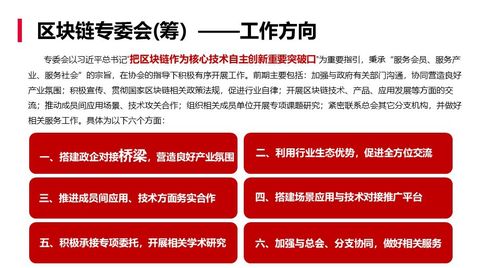 區(qū)塊鏈生態(tài)新優(yōu)勢與技術(shù)轉(zhuǎn)化專題研討暨北京軟件和信息服務(wù)業(yè)協(xié)會區(qū)塊鏈專委會籌備會成功舉辦